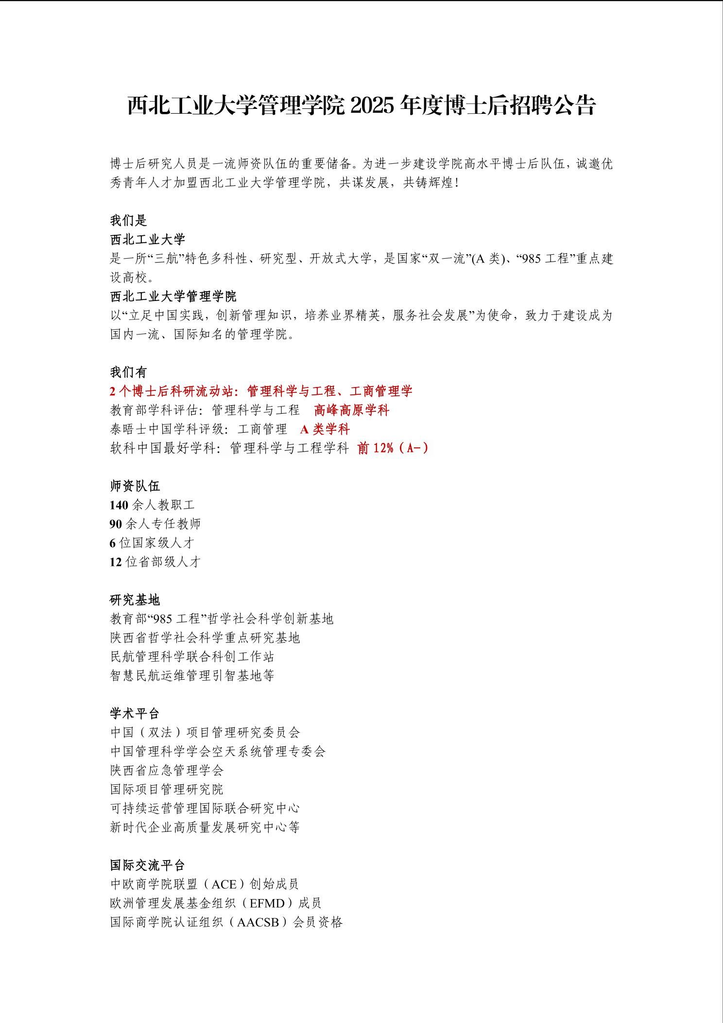 博彩网站大全2025年度博士后招聘公告-博彩网站大全